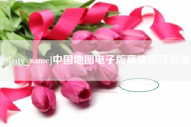铜仁中国地图电子版高清版可缩放